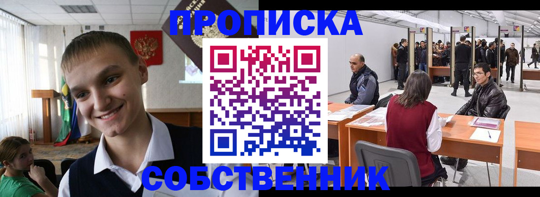 прописка штамп в Кемерово