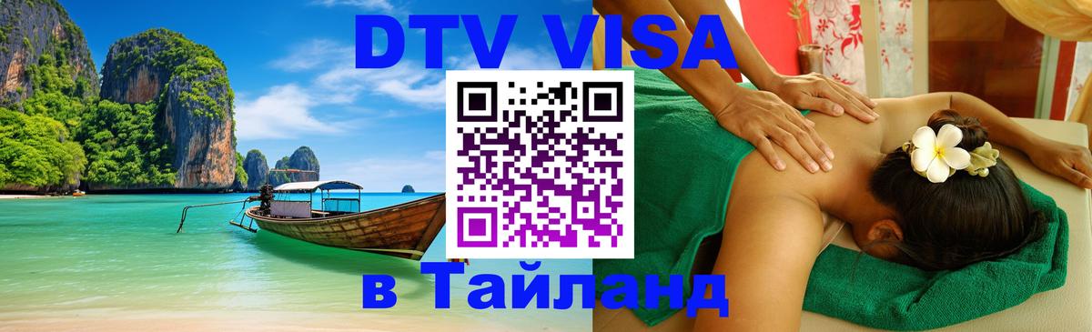 Сколько стоит DTV виза — актуальные цены, оформление даже без документов - Кемерово 